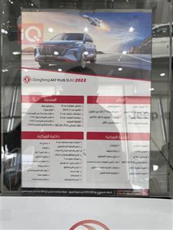 دۆنگ فینگ AX7